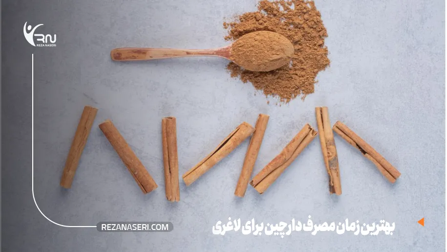 بهترین زمان مصرف عرق دارچین برای لاغری